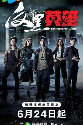 男儿血泪海报剧照