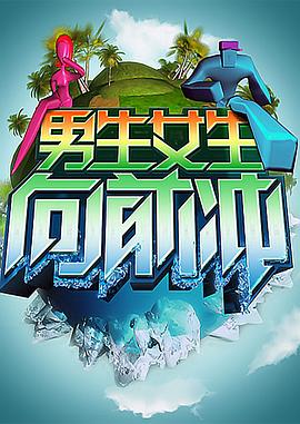 无性转职海报剧照