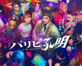 欧美日韩国产操逼逼视频海报剧照