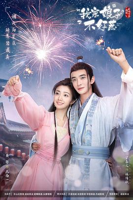 漂亮女友海报剧照