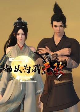 黄色软件库合集软件海报剧照