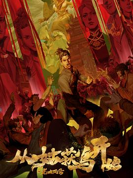 悦秀城院影讯海报剧照